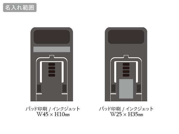 フラットモバイルスタンドの名入れ範囲