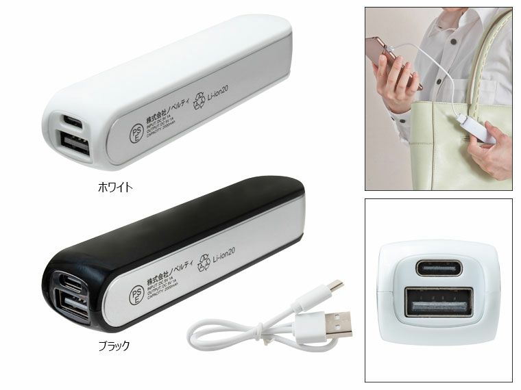 ポケットバッテリー2000