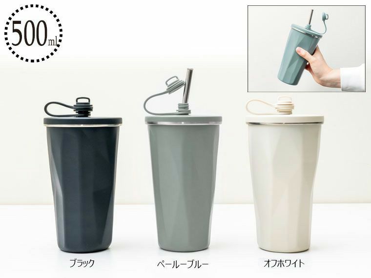 PREMO ストロー付真空タンブラー500m