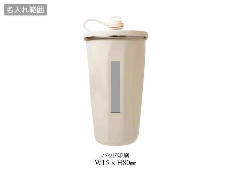 PREMO ストロー付真空タンブラー500mの名入れ範囲