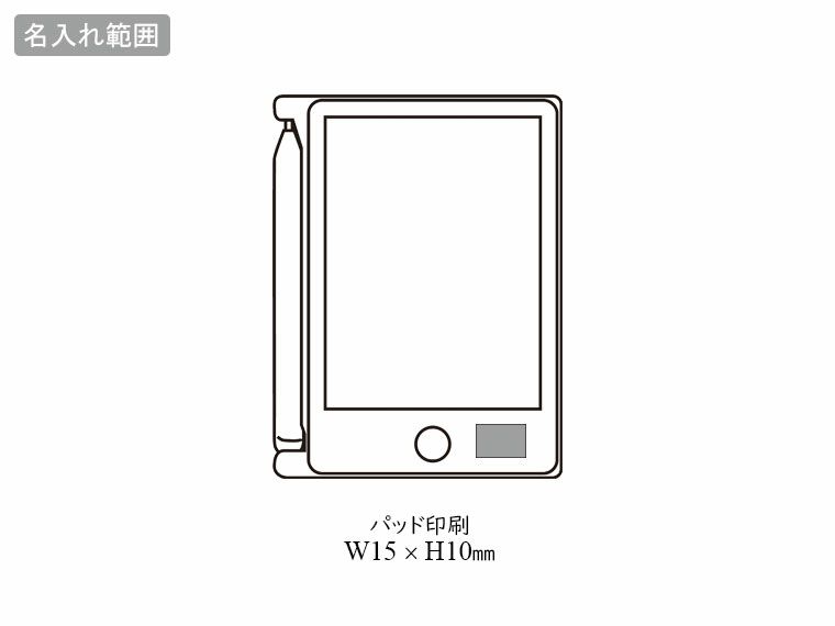 コンパクト電子メモパッド　4.3インチの名入れ範囲
