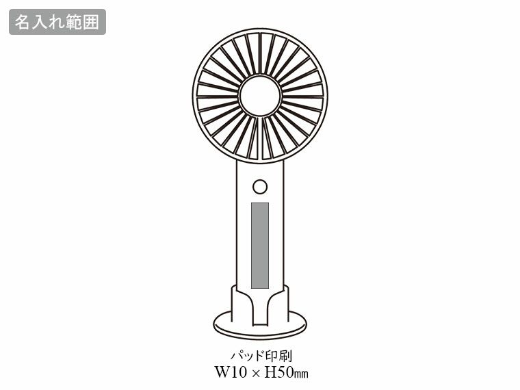 ピュアリフレ／ダブルファンの名入れ範囲