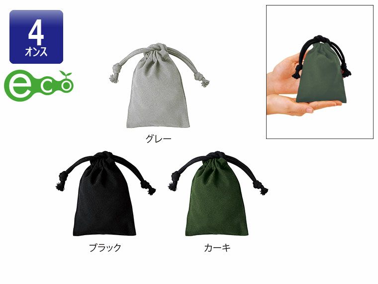 スフィア・リサイクルコットン巾着（XS)