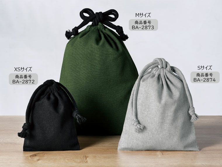スフィア・リサイクルコットン巾着のサイズ違いシリーズ