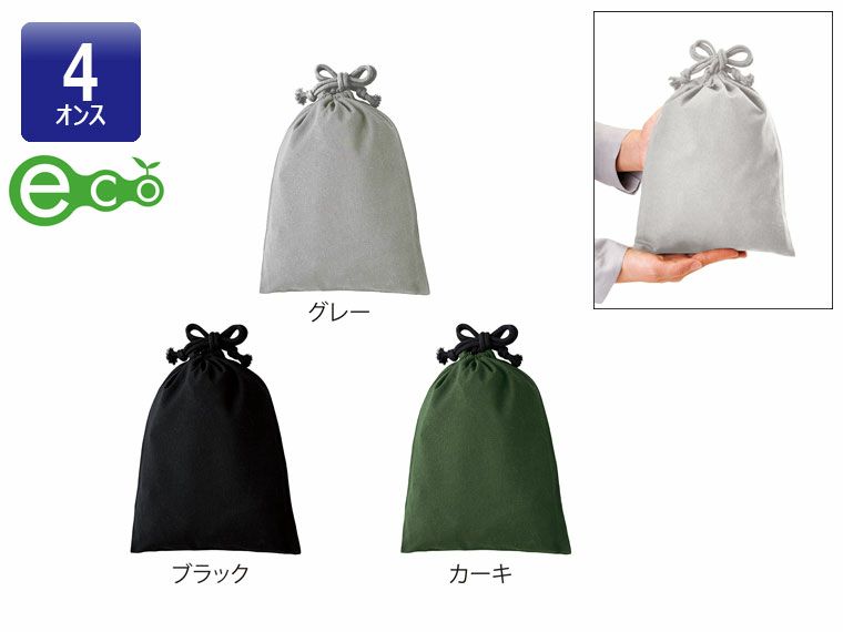 スフィア・リサイクルコットン巾着（M）