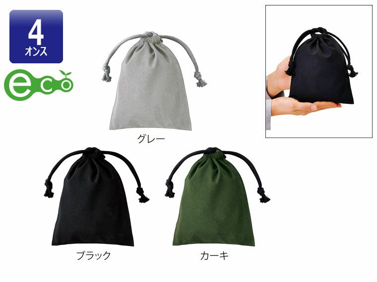 スフィア・リサイクルコットン巾着（S）