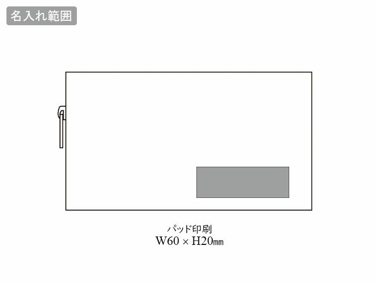  パレットグロー ボックスポーチの名入れ範囲