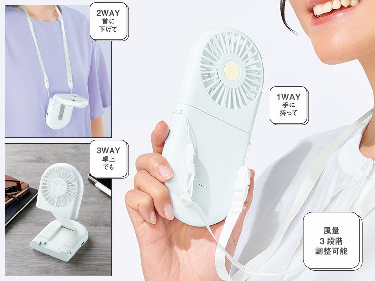 充電式3WAYフォールディングファン（ネックストラップ付き）