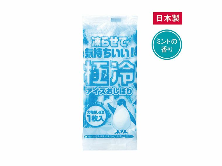 アイスおしぼり「極冷」