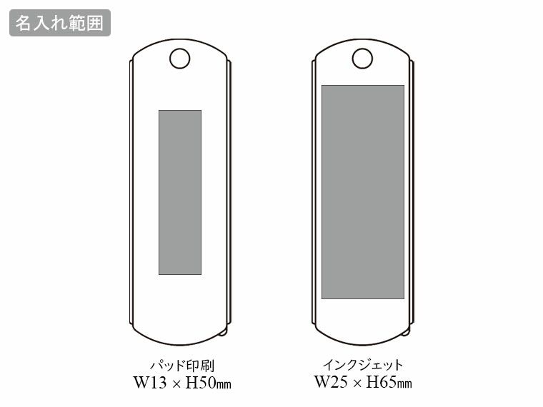 ポータブルミラー＆コーム（ストローファイバー配合）の名入れ範囲