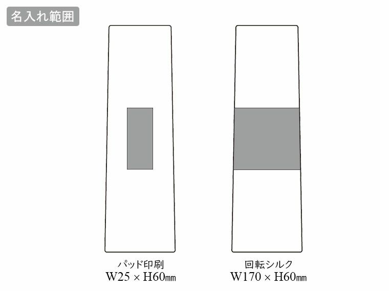 バンブーファイバー配合ティッシュインボトルの名入れ範囲