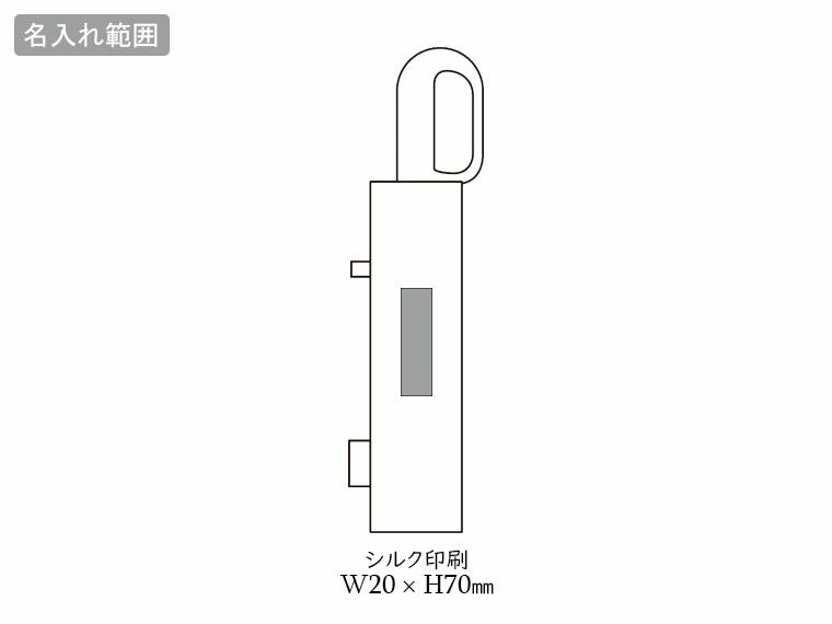 カラビナハンドル自動開閉耐風折りたたみ傘の名入れ範囲