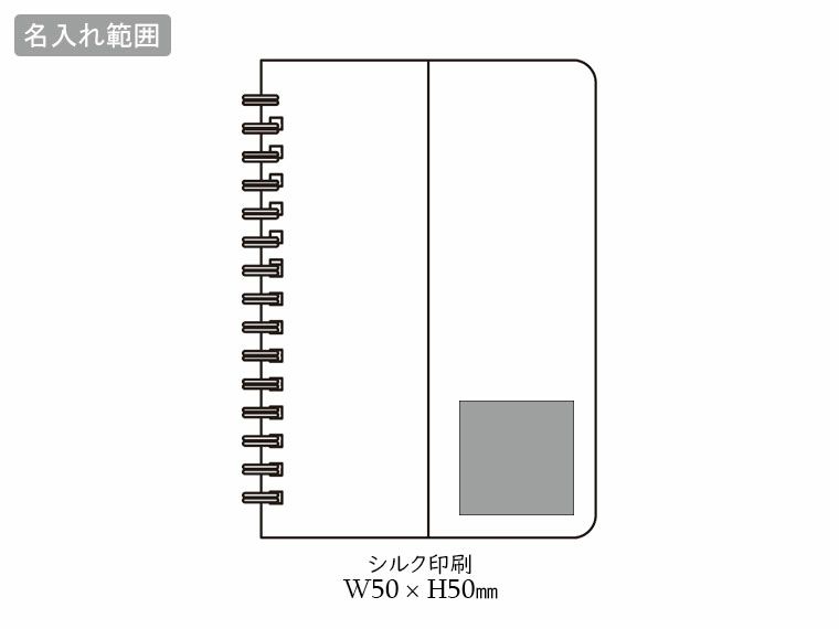 スマホスタンドにもなるA5ノートの名入れ範囲
