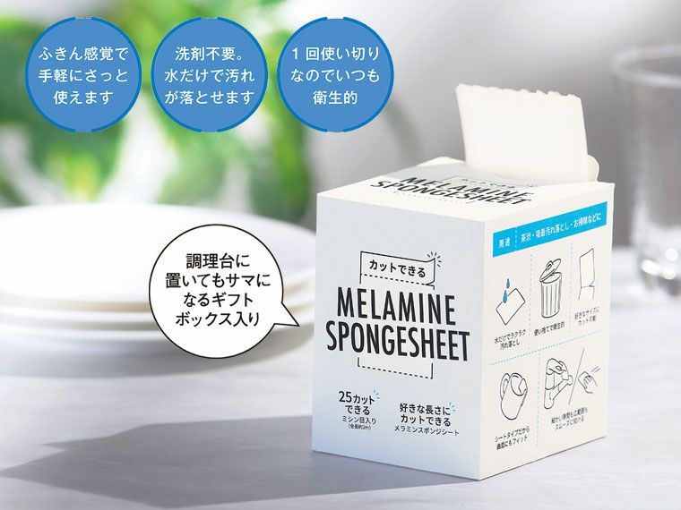 カットできるメラミンスポンジシート