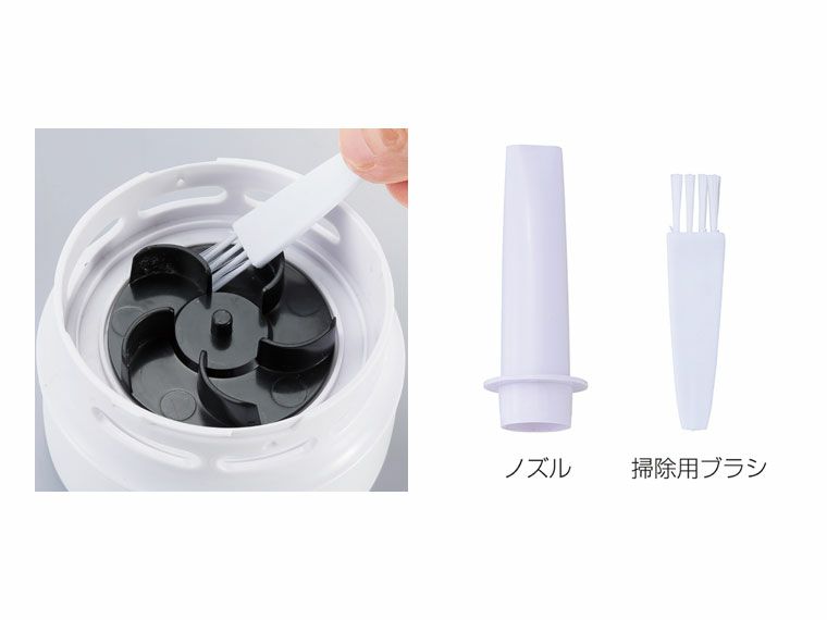 掃除用ブラシとノズル付き