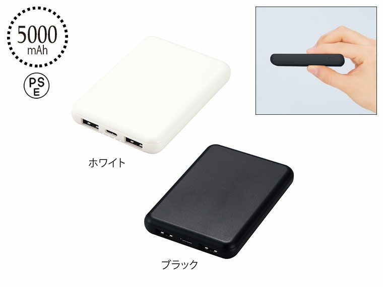 薄型軽量 急速充電モバイルバッテリー5000