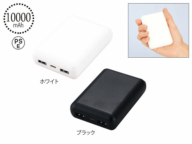 軽量小型 急速充電モバイルバッテリー10000