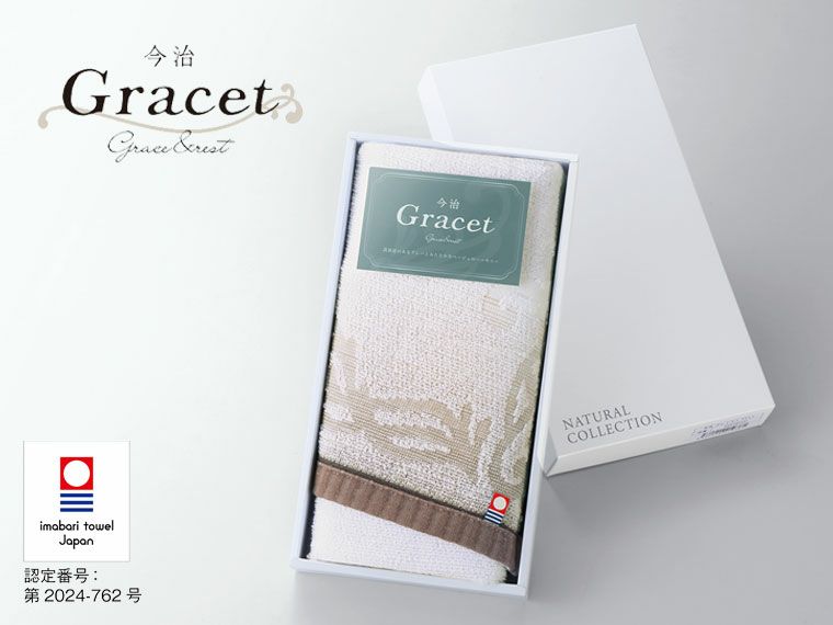 今治グレイスト・箱入りフェイスタオル