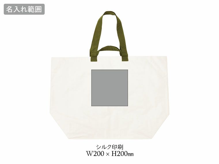大容量　たっぷりショッパーバッグの名入れ範囲
