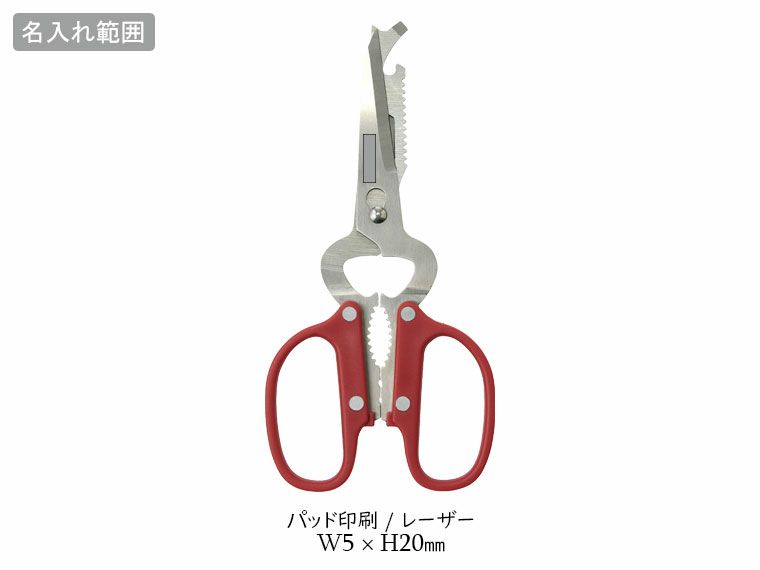 ８ｉｎ１多機能はさみの名入れ範囲