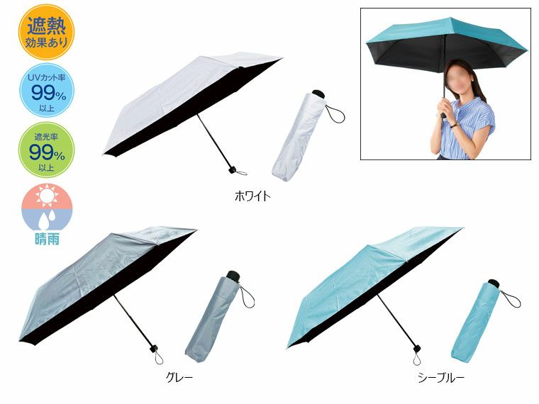 ９９％遮蔽遮光全天候折りたたみ傘