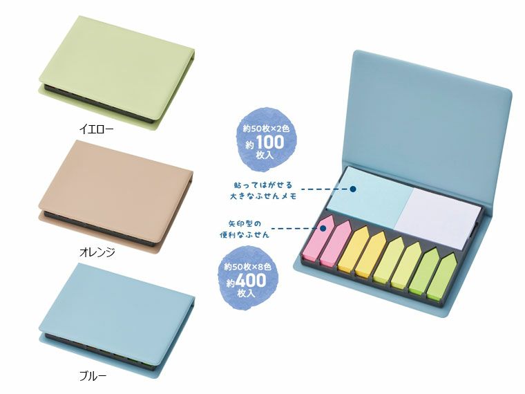 たっぷり使える！卓上ふせんセット