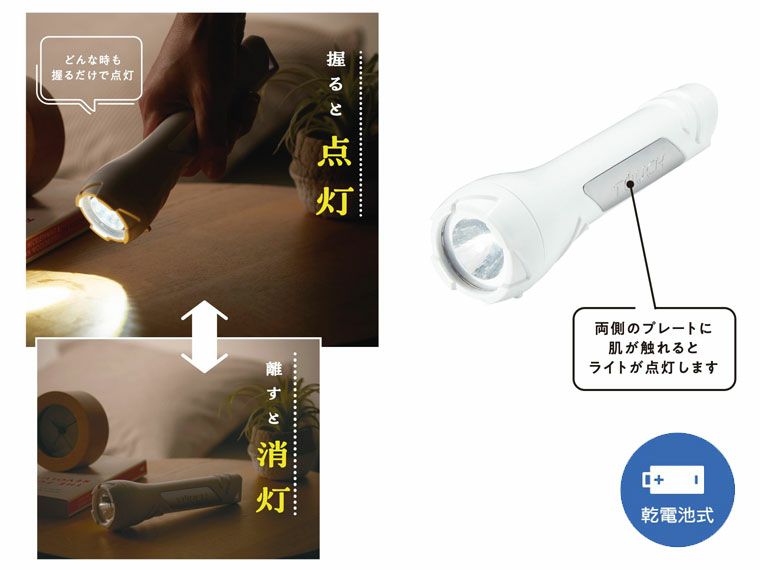 グリップタッチハンディライト