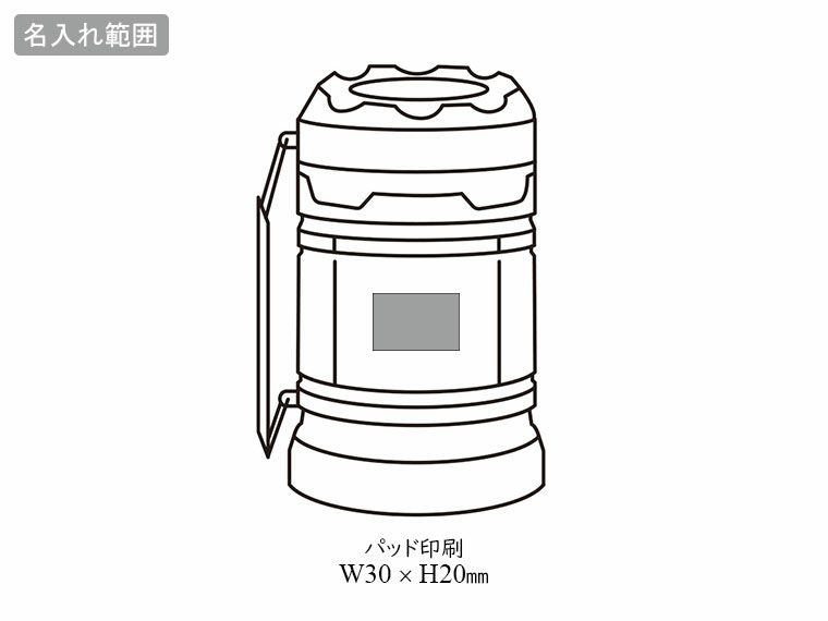 2スタイルCOBランタンライトの名入れ範囲