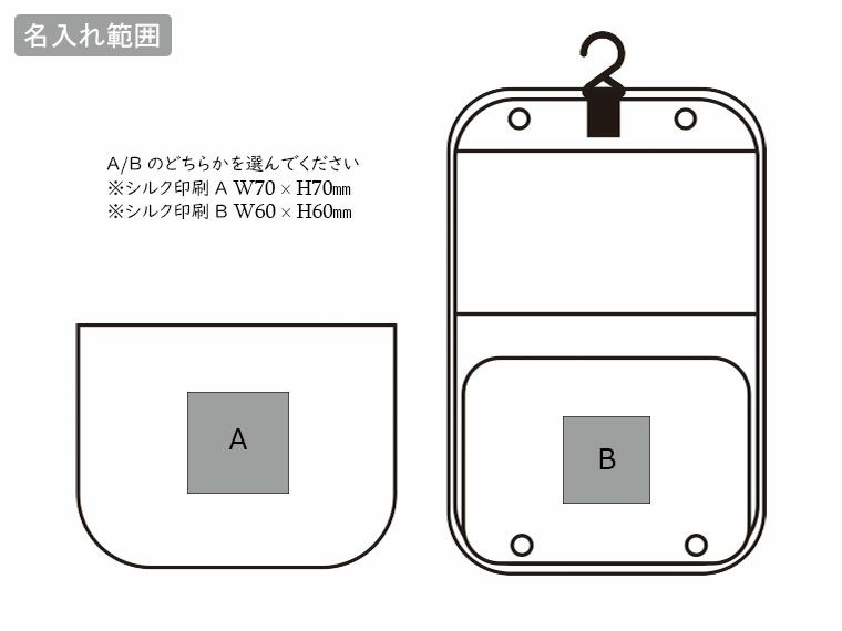 ツアライズ 外せて便利 トラベルポーチの名入れ範囲
