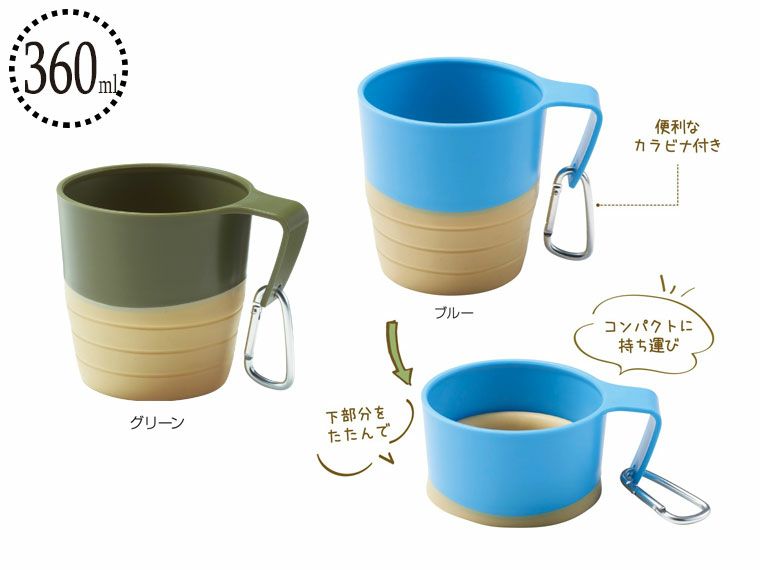 折り畳みアクティブマグカップ