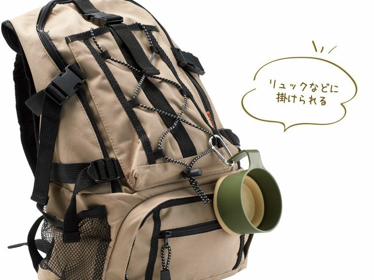 リュックなどに携帯できるカラビナ付き
