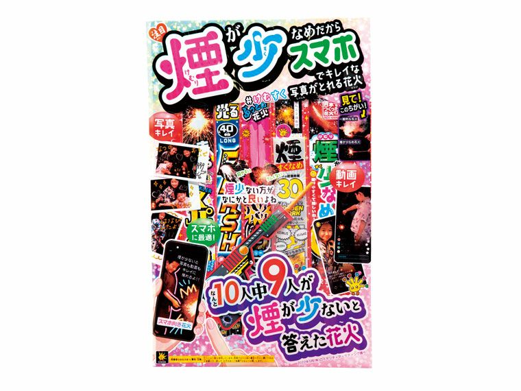 煙少なめスマホでキレイ