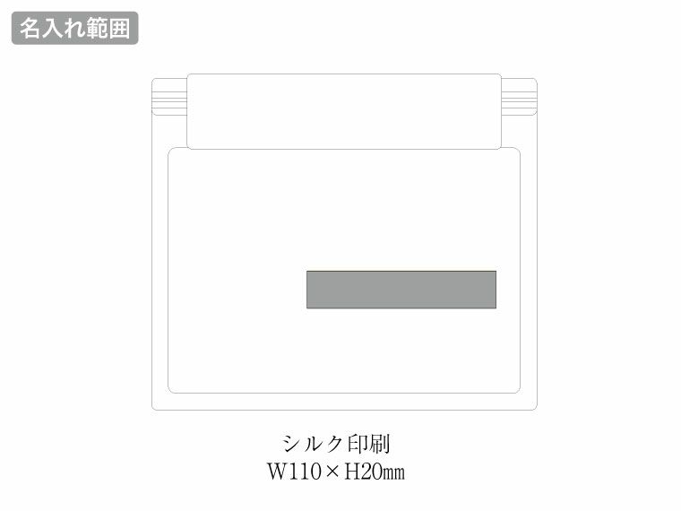 車載用防災ポーチ9点セット　CP-12の名入れ範囲