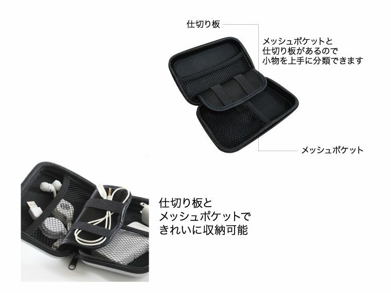 仕切り板とメッシュポケットで小物を収納