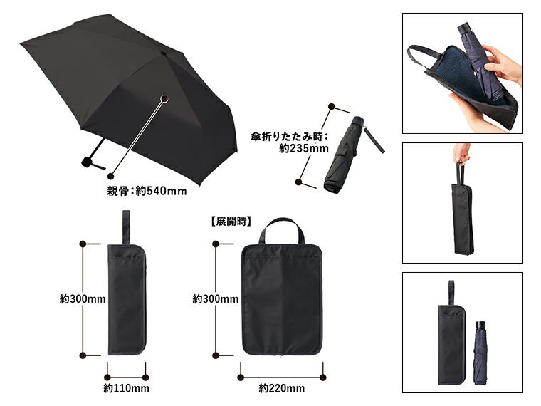 吸水収納ケース付UV折りたたみ傘商品サイズ