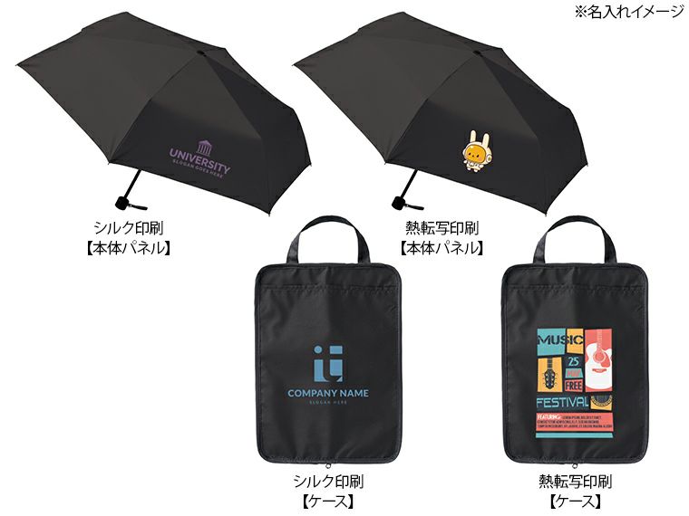 吸水収納ケース付UV折りたたみ傘名入れイメージ