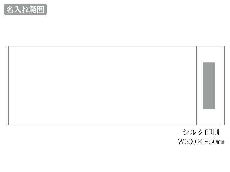 ビジネスタオル　虹　220匁の名入れ範囲