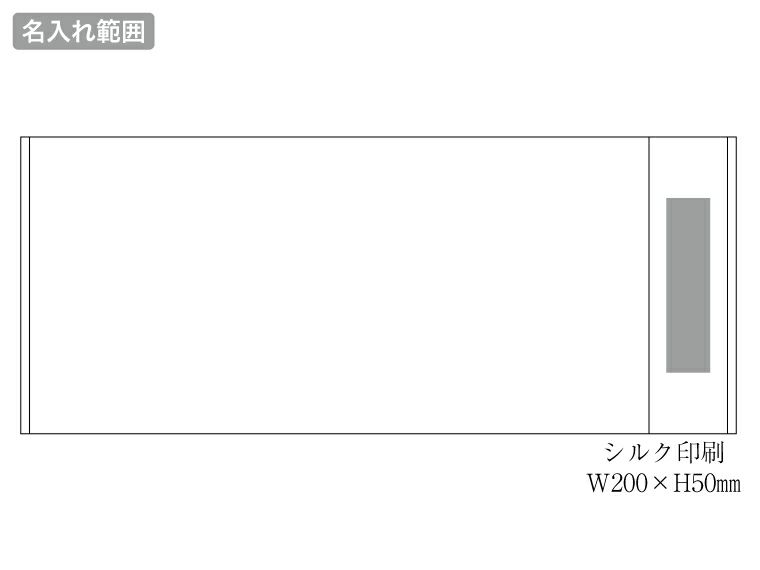 ビジネスタオル　二色ボーダー　200匁の名入れ範囲