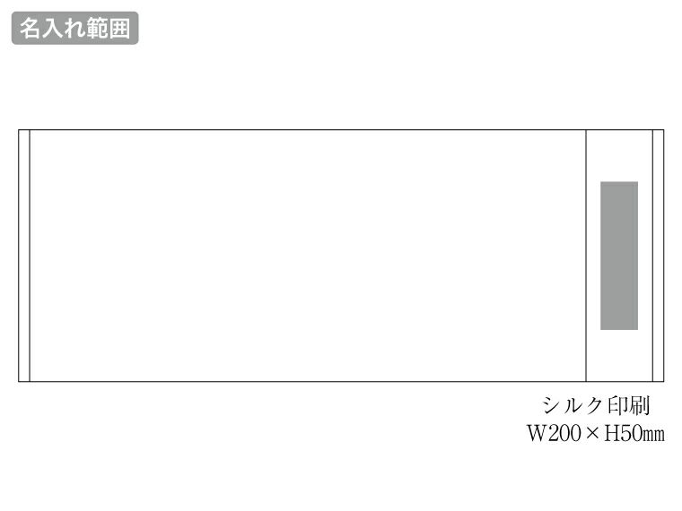 ビジネスタオル　ドリームライン２　240匁の名入れ範囲