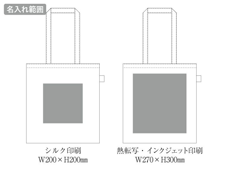 フェアトレードコットンカジュアルフラットバッグ(L)　ナチュラルの名入れ範囲