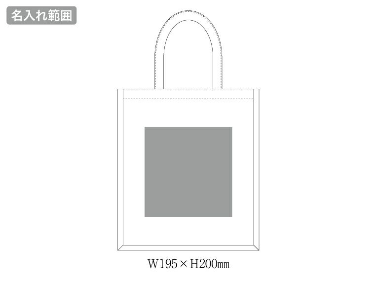ジュートスクエアトート(ML)の名入れ範囲