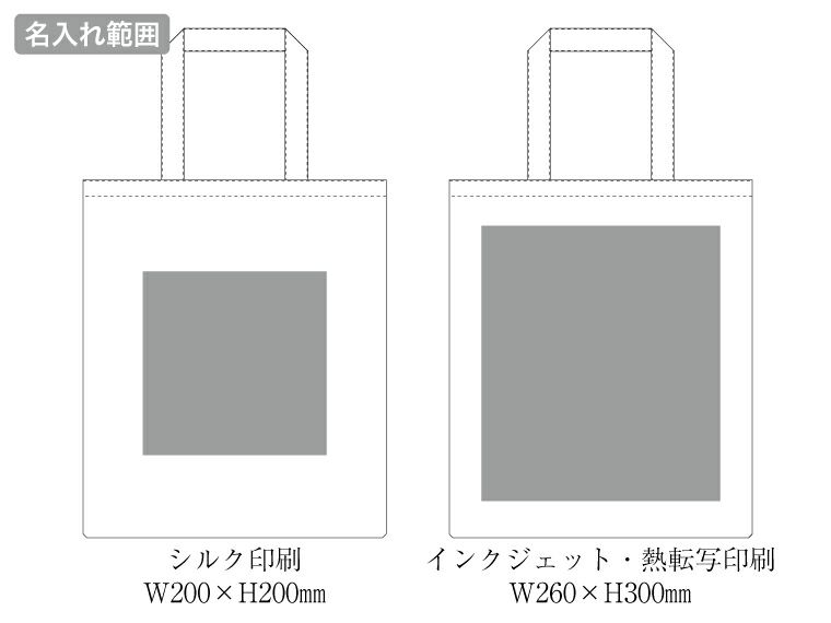 ライトキャンバスフラットバッグ（L）　ナチュラルの名入れ範囲