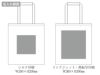 ライトキャンバスフラットバッグ（LL）の名入れ範囲