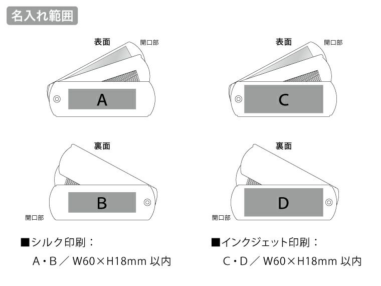 折りたたみコーム（ミラー付）の名入れ範囲