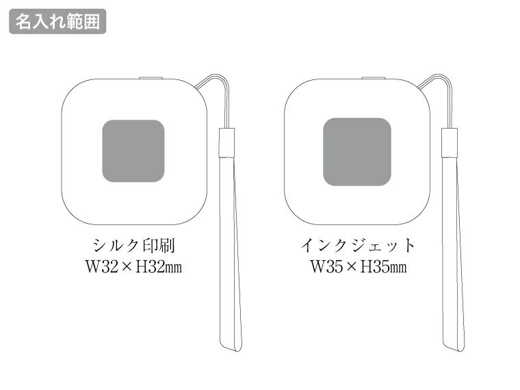スクエアUSBエコカイロの名入れ範囲