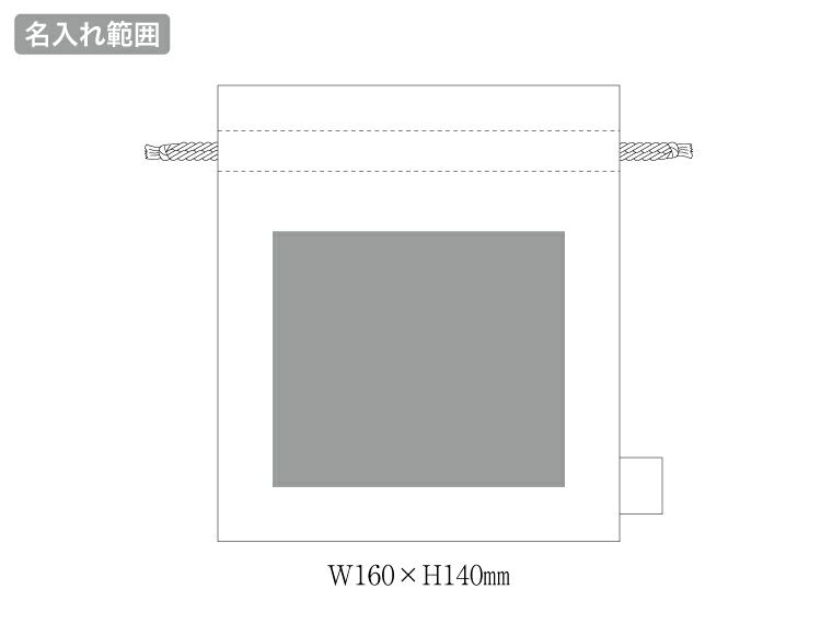 フェアトレードコットンフリル巾着（M)　ナチュラルの名入れ範囲
