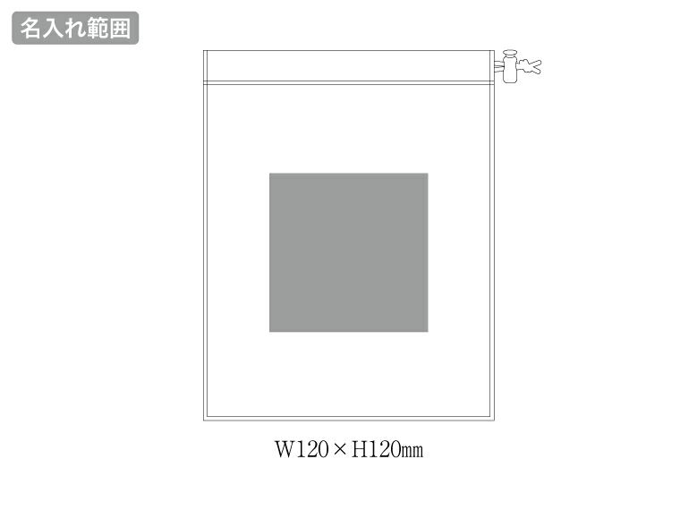 携帯レインコート（巾着付）の名入れ範囲