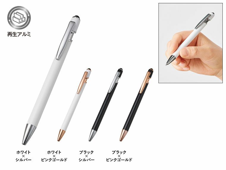 タッチペン付メタルシックボールペン（再生アルミ）