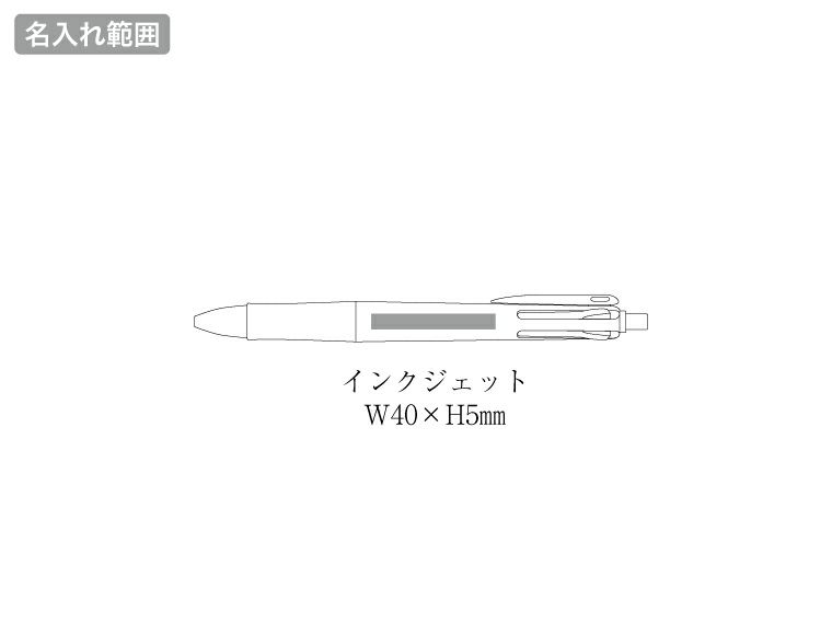  クリア４色ボールペン（再生ＡＢＳ）の名入れ範囲