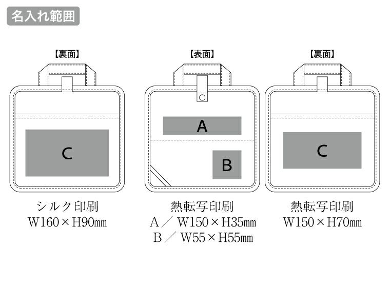 文具まとめて持ち運びバッグの名入れ範囲